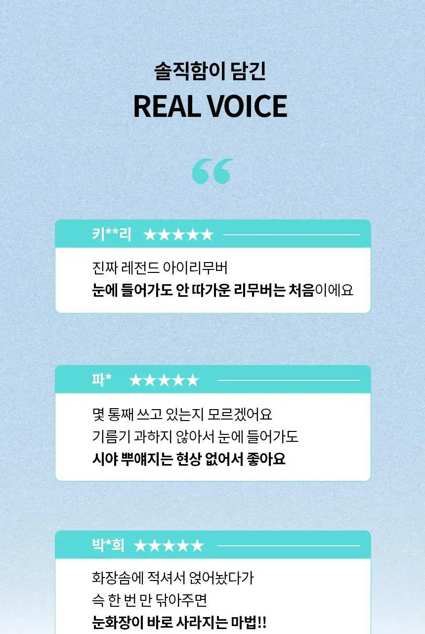 [안자극테스트] 비페스타 립앤아이 리무버 280ml (대용량) 상세페이지 6